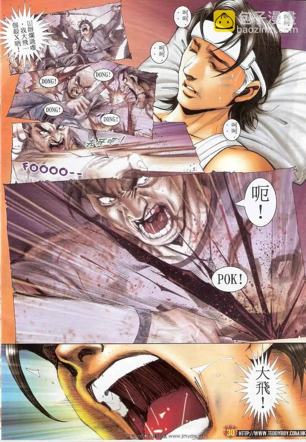 🍸古惑仔 第1389卷 第28页