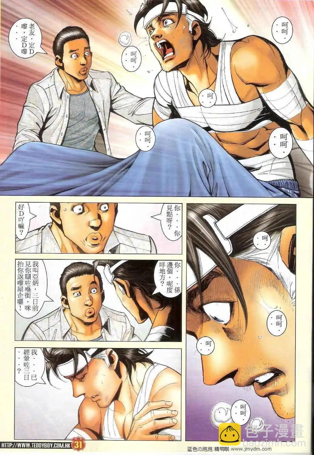 🍸古惑仔 第1389卷 第29页