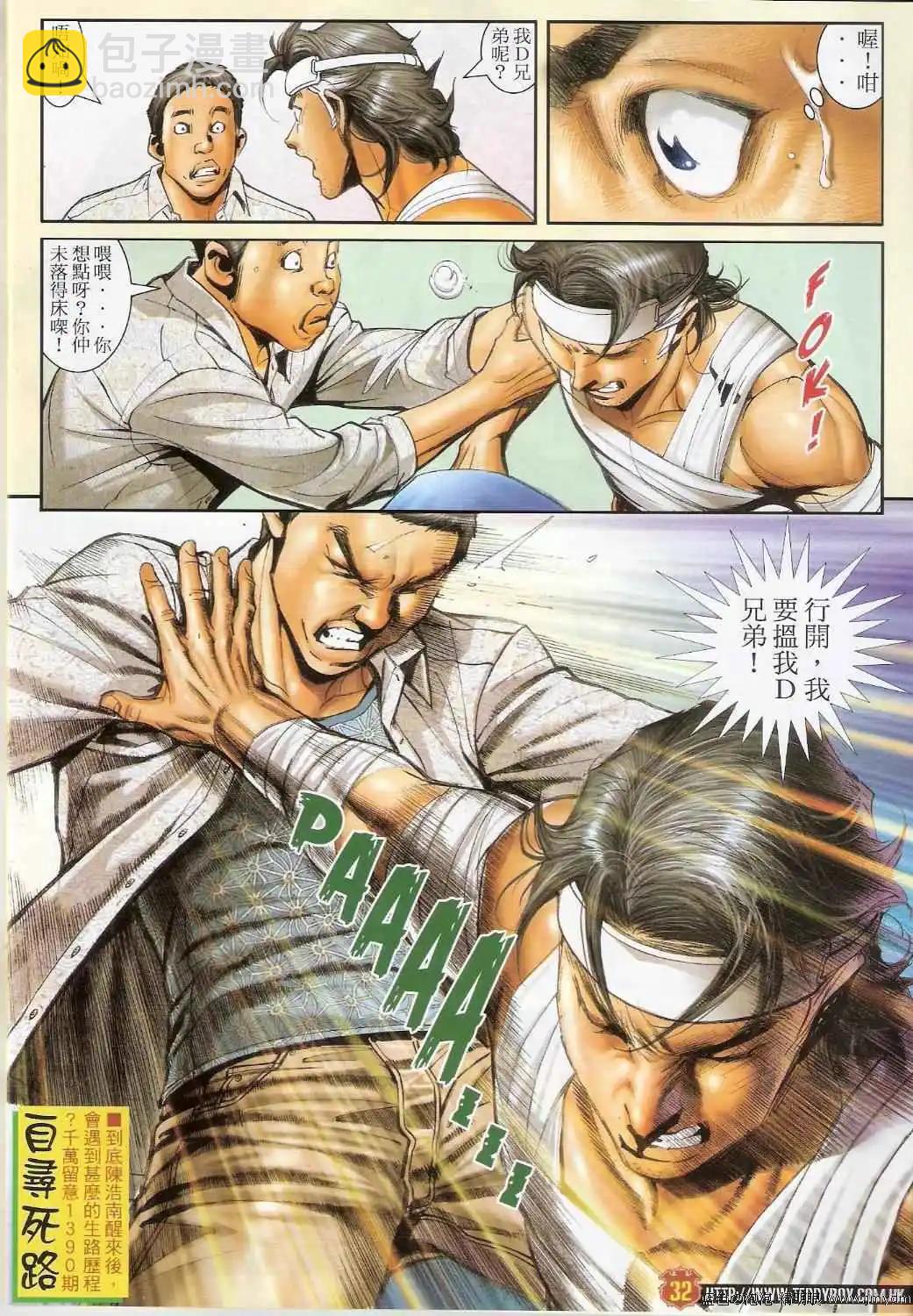 🍸古惑仔 第1389卷 第30页