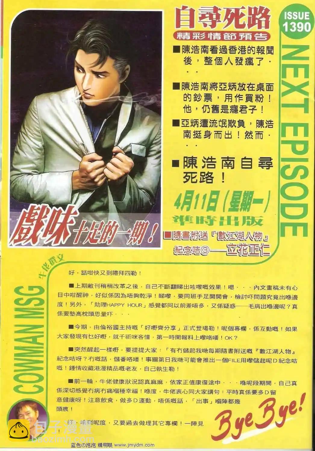 🍸古惑仔 第1389卷 第31页