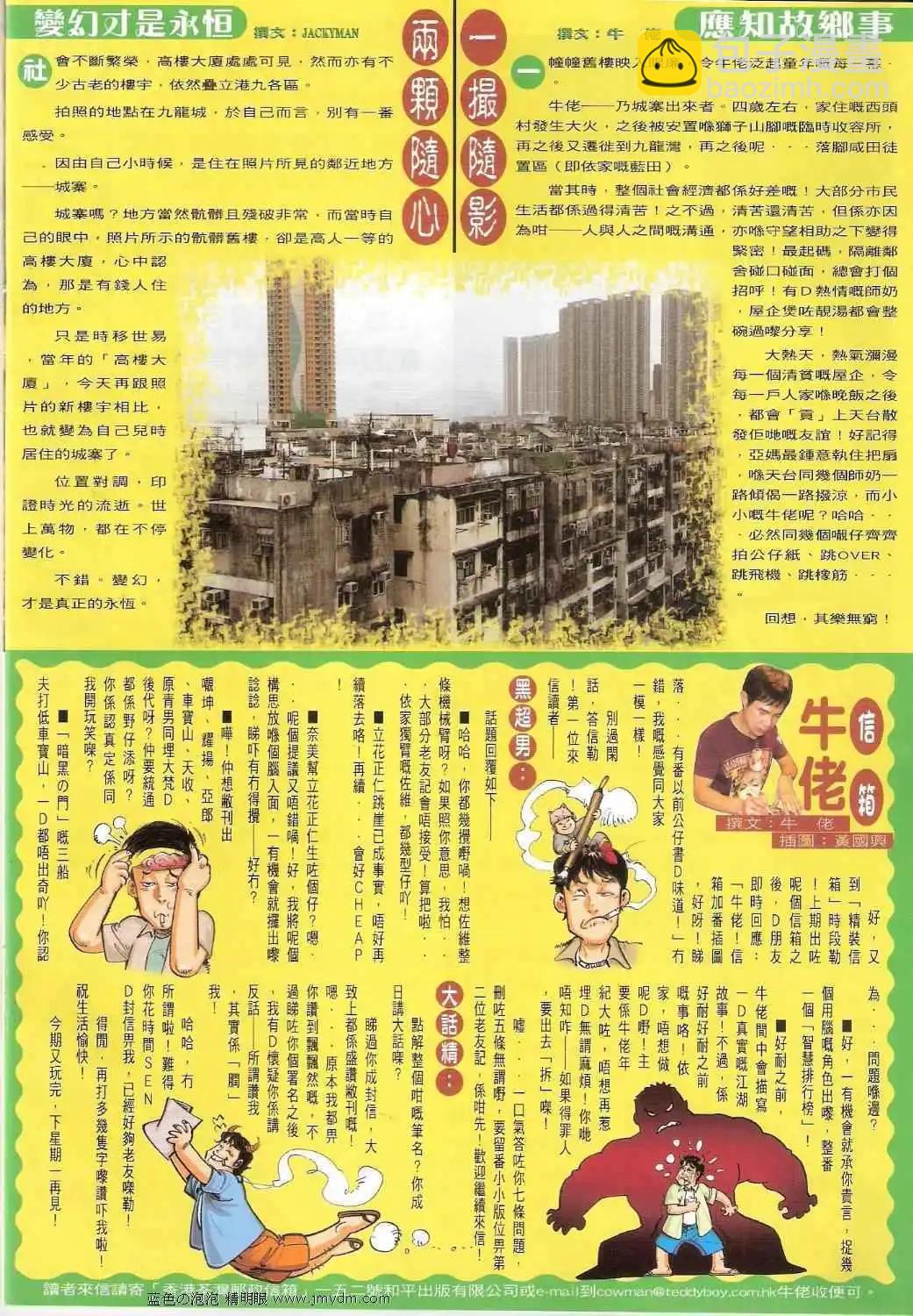 🍸古惑仔 第1389卷 第32页