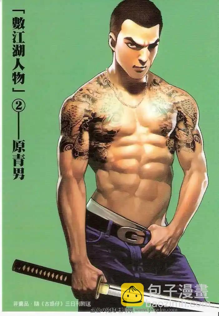 🍸古惑仔 第1389卷 第35页