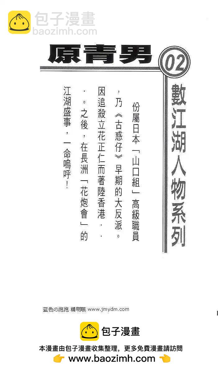 🍸古惑仔 第1389卷 第36页