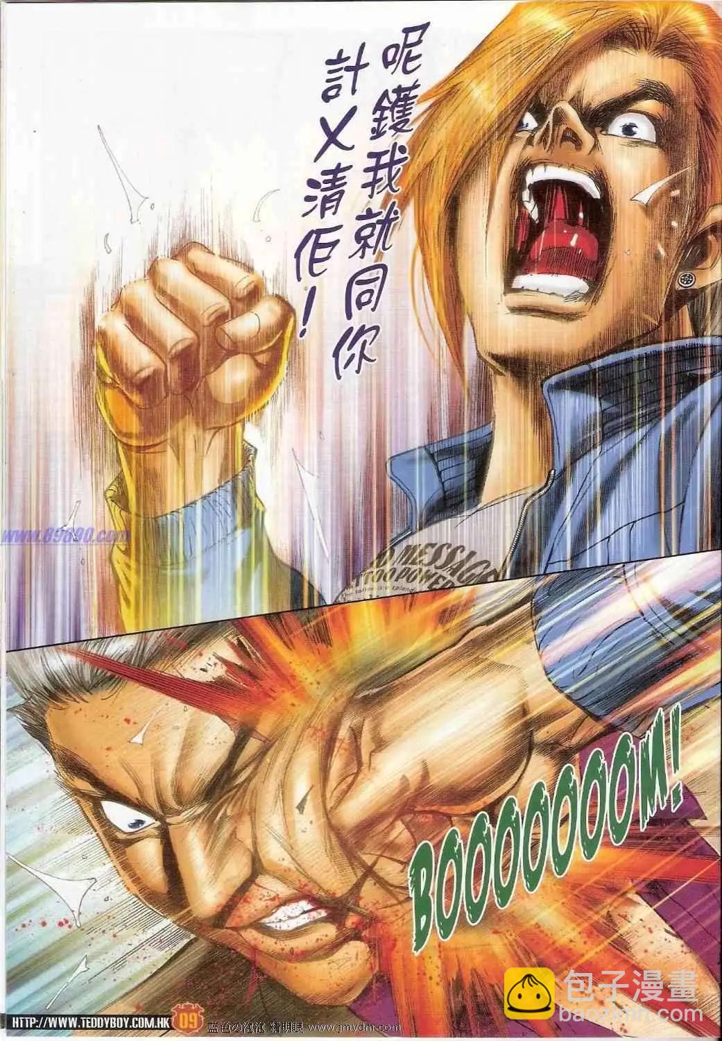 🍸古惑仔 第1389卷 第7页