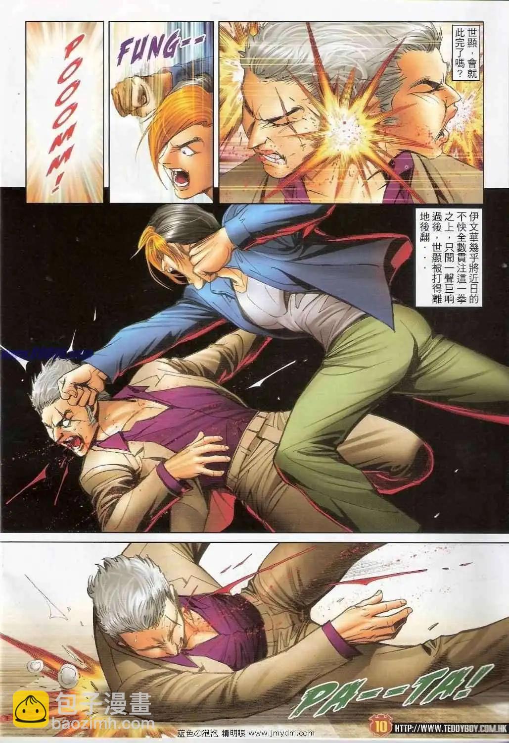 🍸古惑仔 第1389卷 第8页