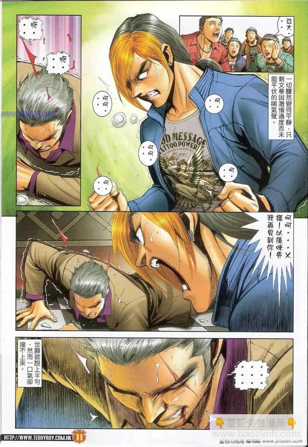 🍸古惑仔 第1389卷 第9页