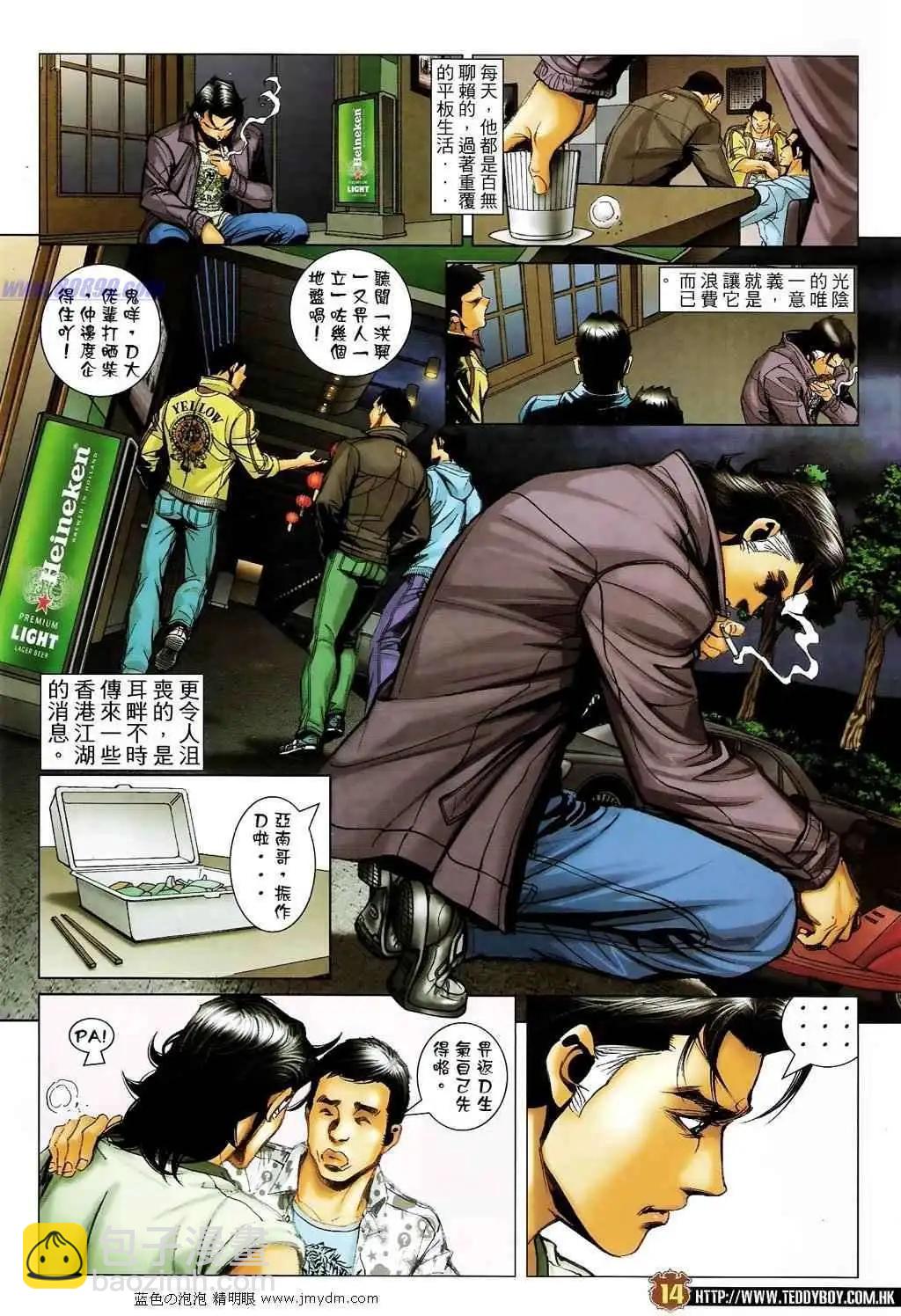 🍸古惑仔 第1391卷 第10页