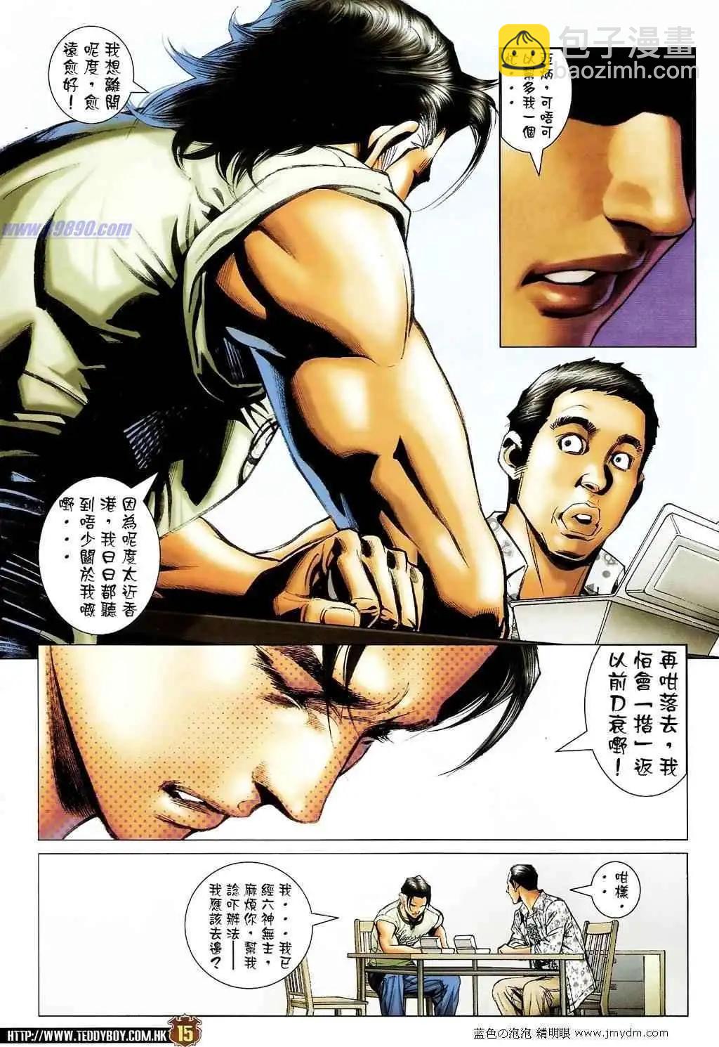 🍸古惑仔 第1391卷 第11页