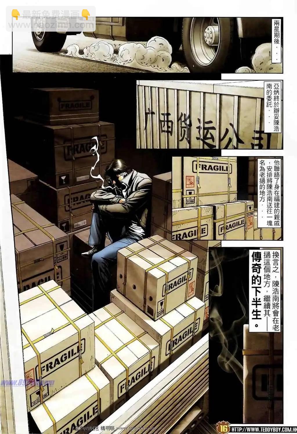 🍸古惑仔 第1391卷 第12页