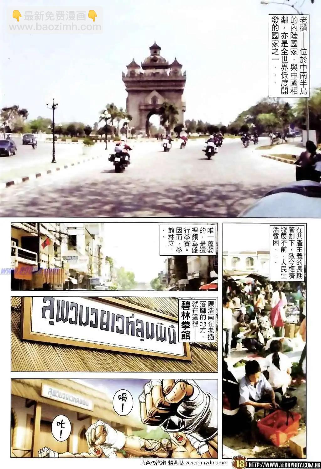 🍸古惑仔 第1391卷 第14页