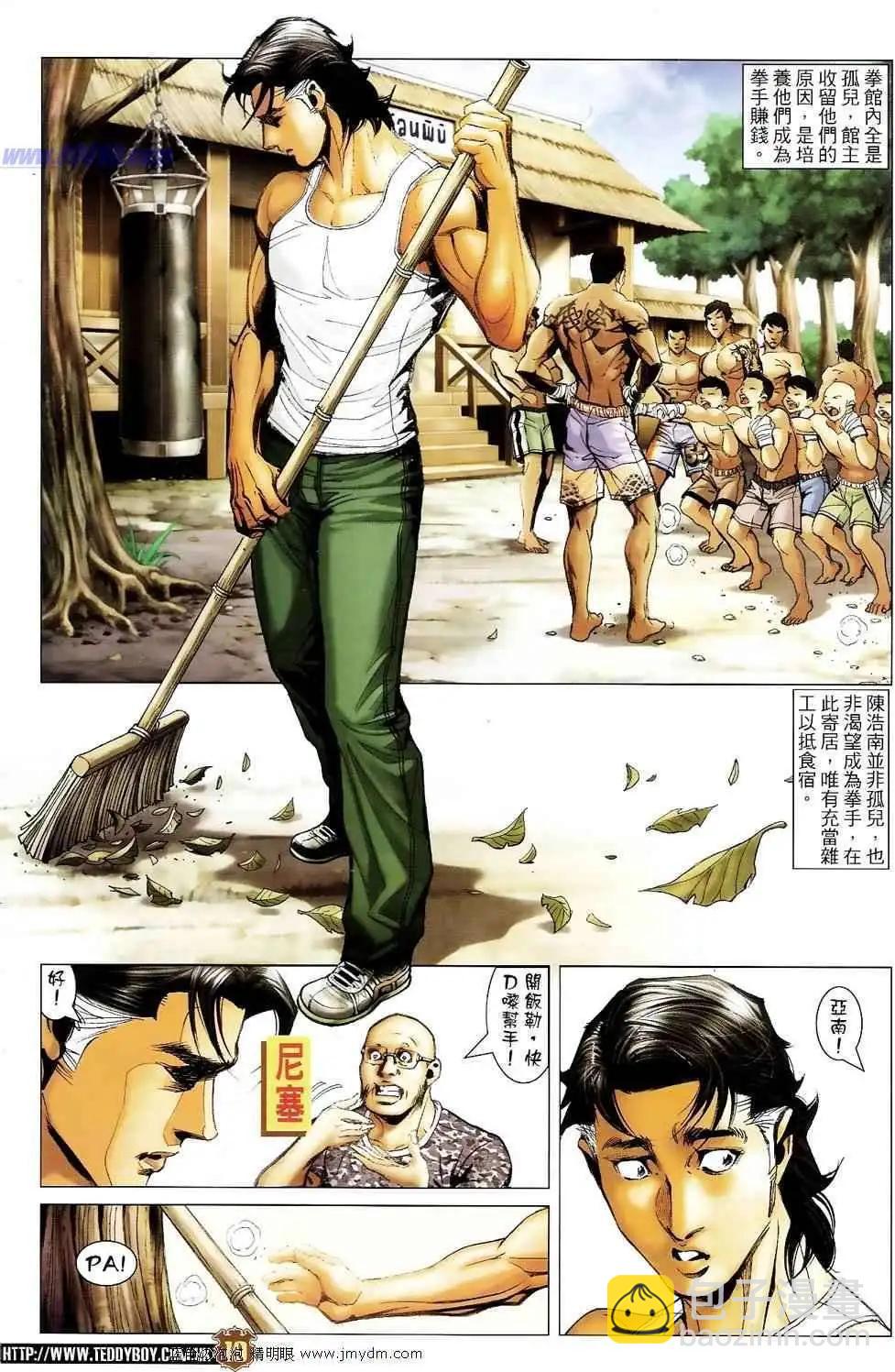 🍸古惑仔 第1391卷 第15页