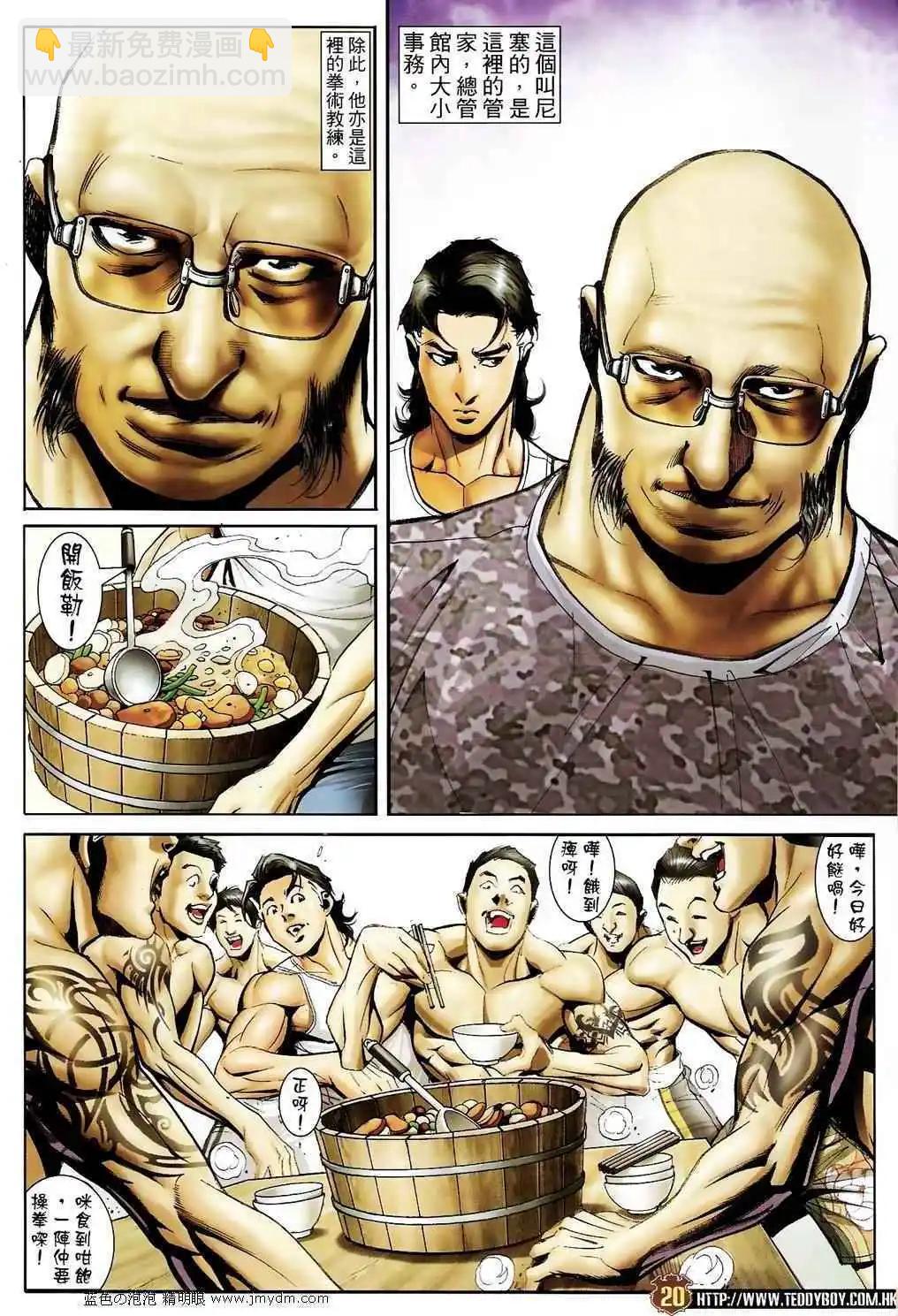 🍸古惑仔 第1391卷 第16页