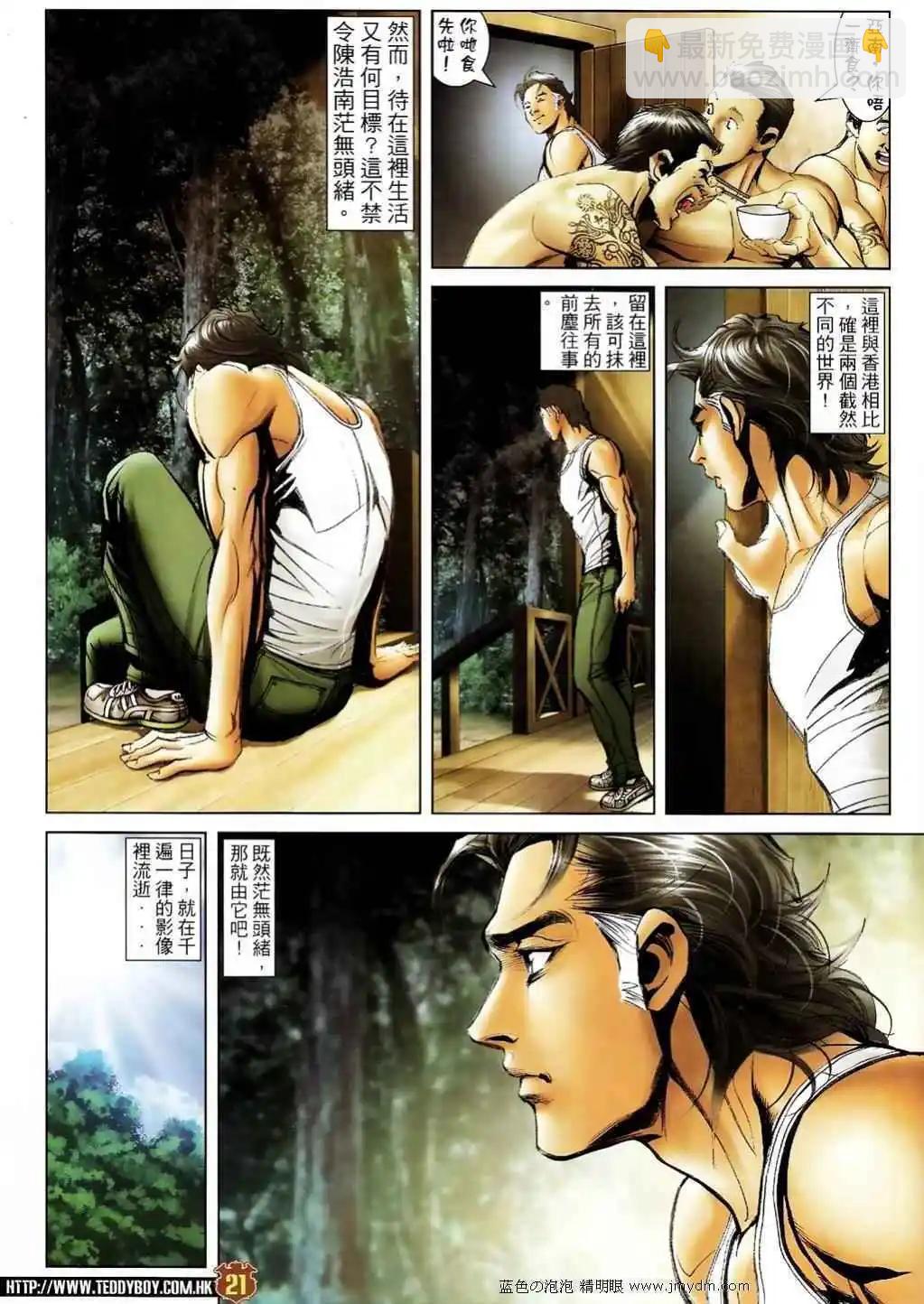 🍸古惑仔 第1391卷 第17页