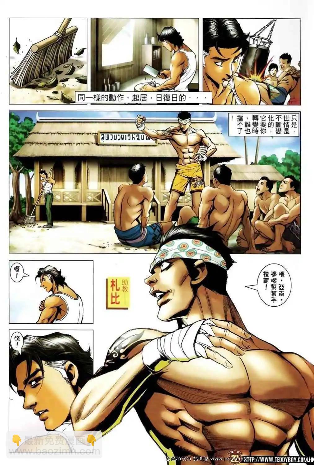🍸古惑仔 第1391卷 第18页