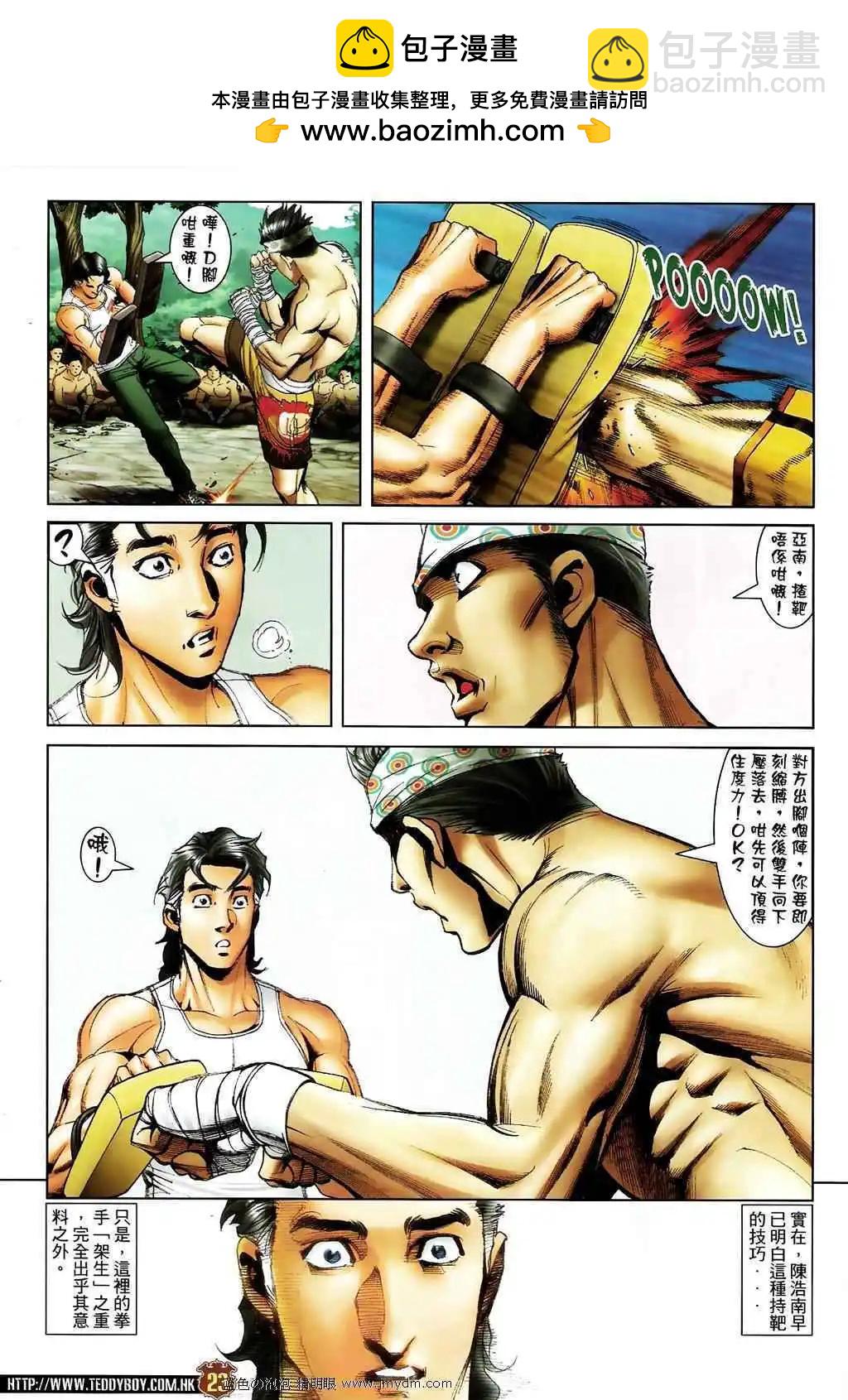 🍸古惑仔 第1391卷 第19页