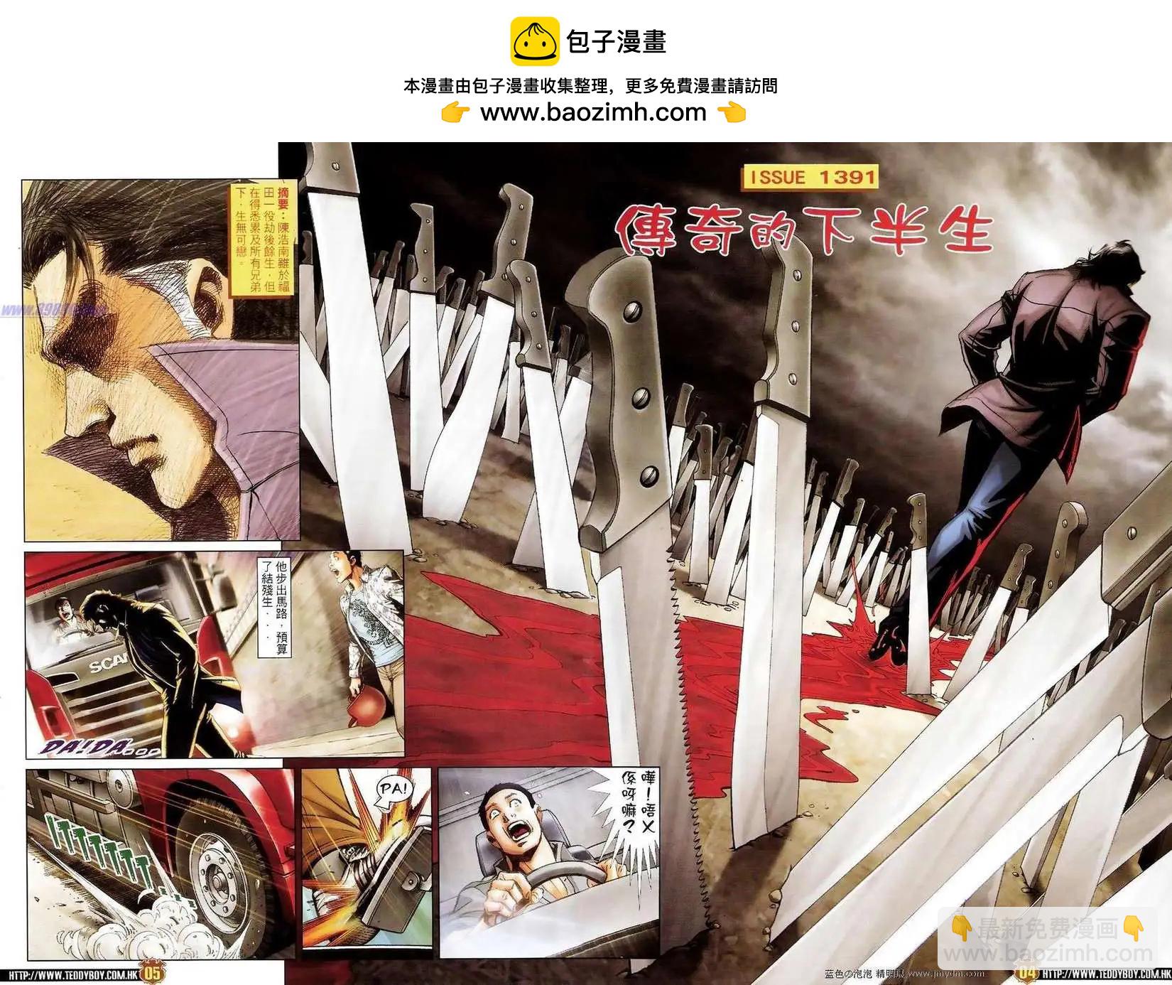 🍸古惑仔 第1391卷 第2页