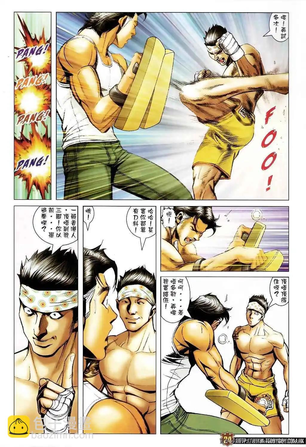 🍸古惑仔 第1391卷 第20页