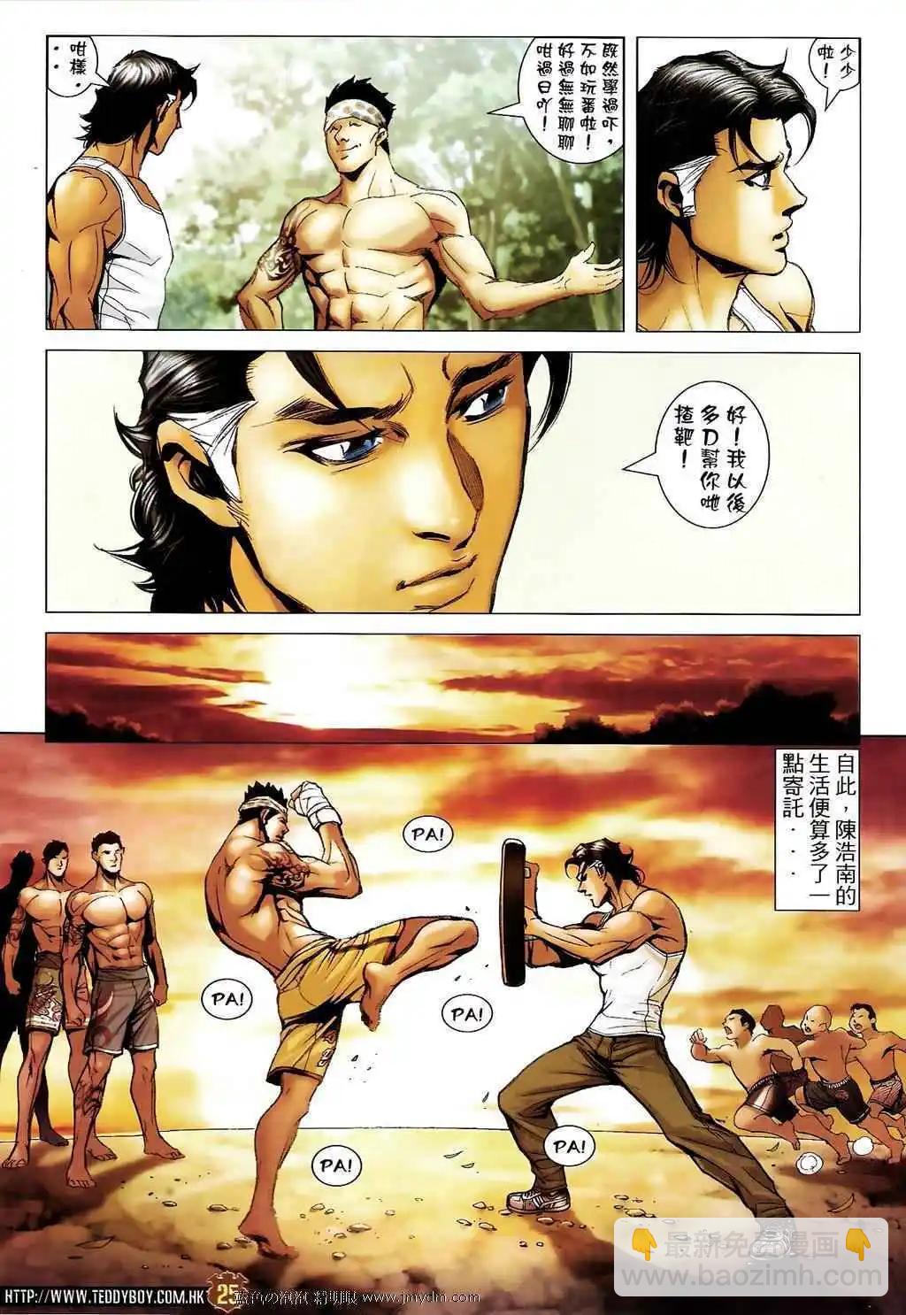 🍸古惑仔 第1391卷 第21页