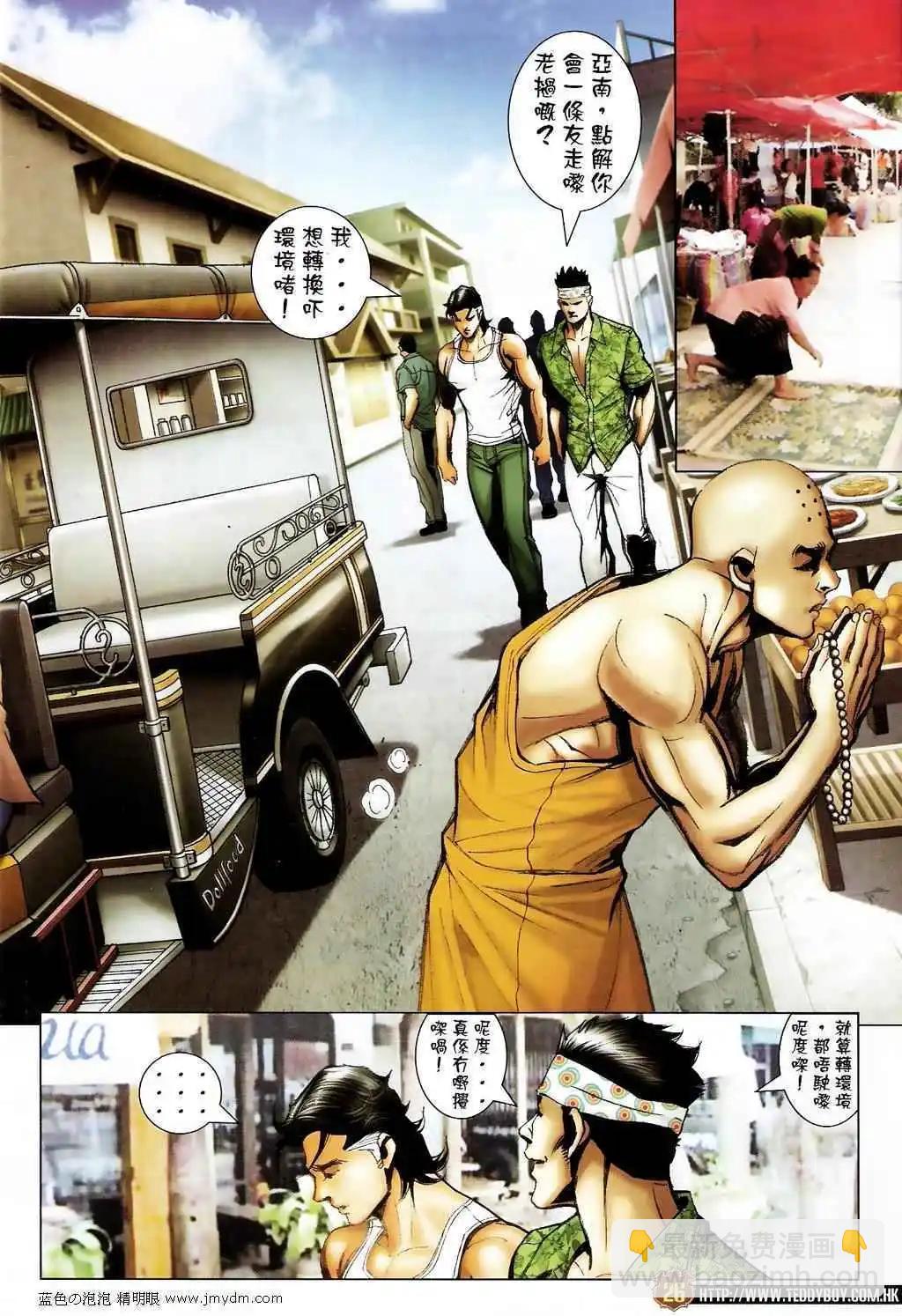 🍸古惑仔 第1391卷 第22页