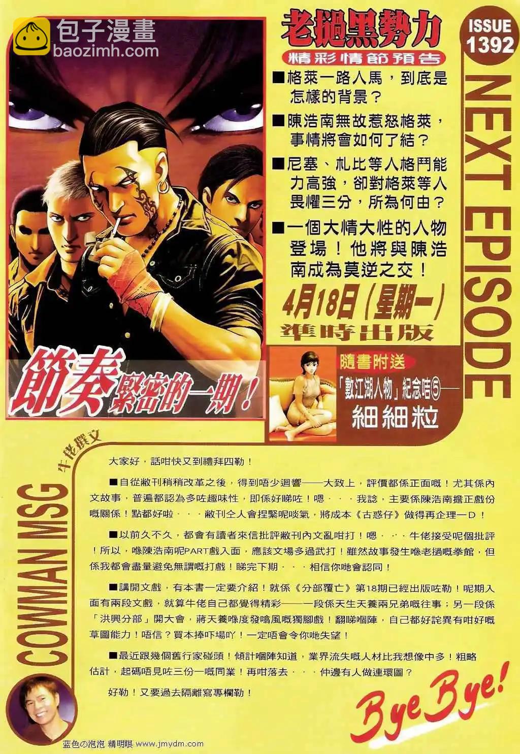 🍸古惑仔 第1391卷 第27页