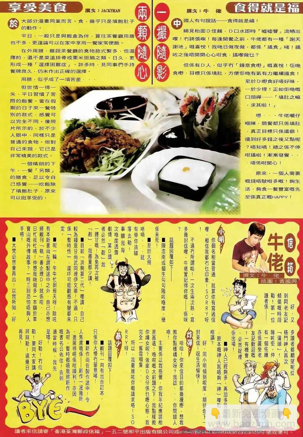 🍸古惑仔 第1391卷 第28页