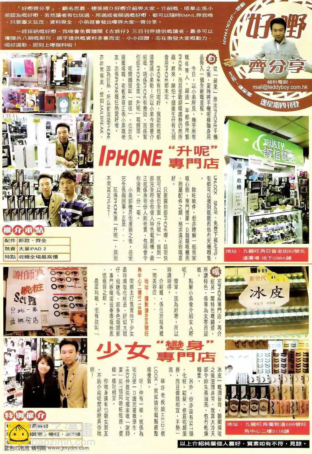 🍸古惑仔 第1391卷 第29页