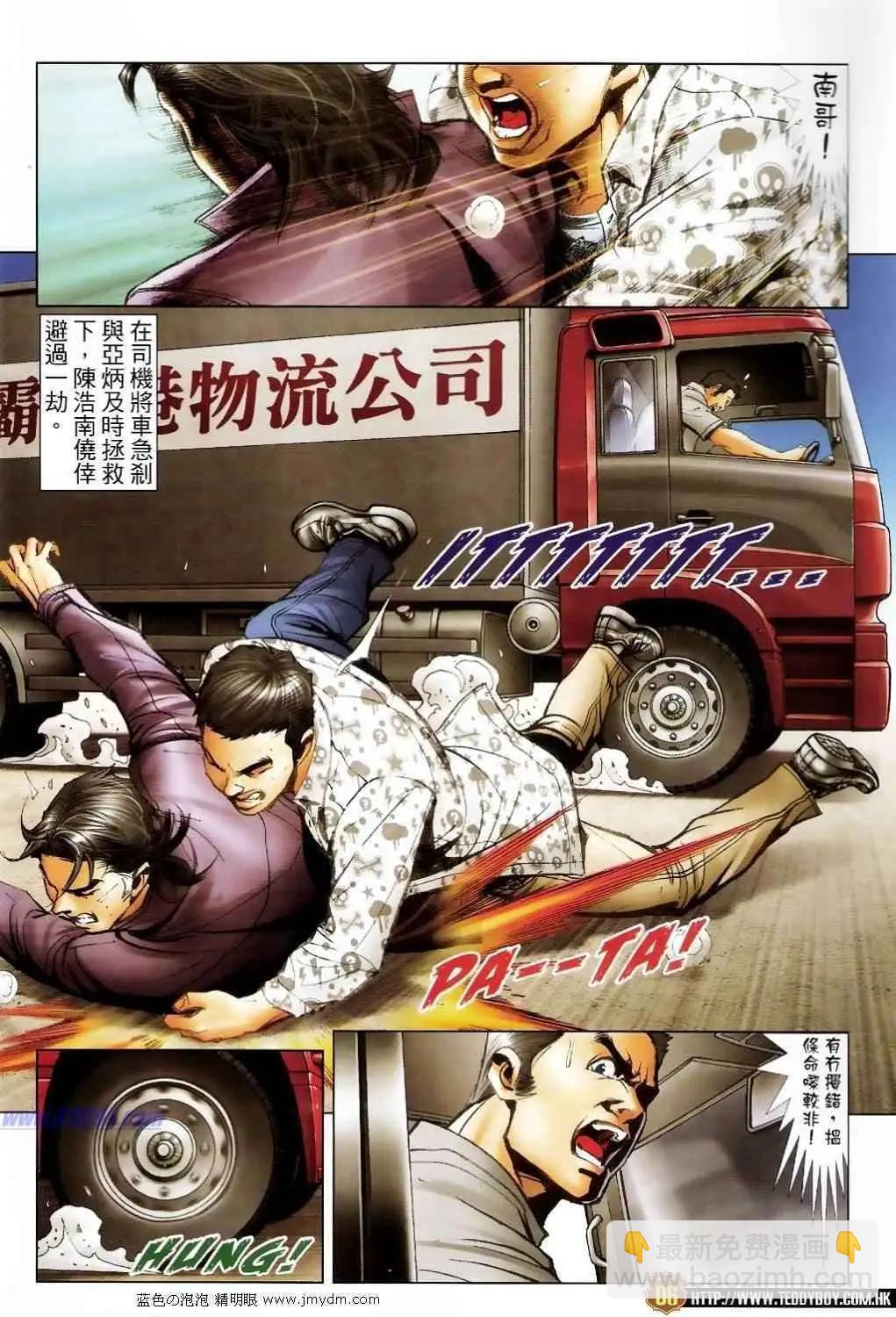 🍸古惑仔 第1391卷 第3页