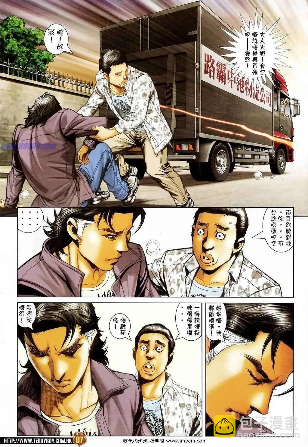 🍸古惑仔 第1391卷 第4页