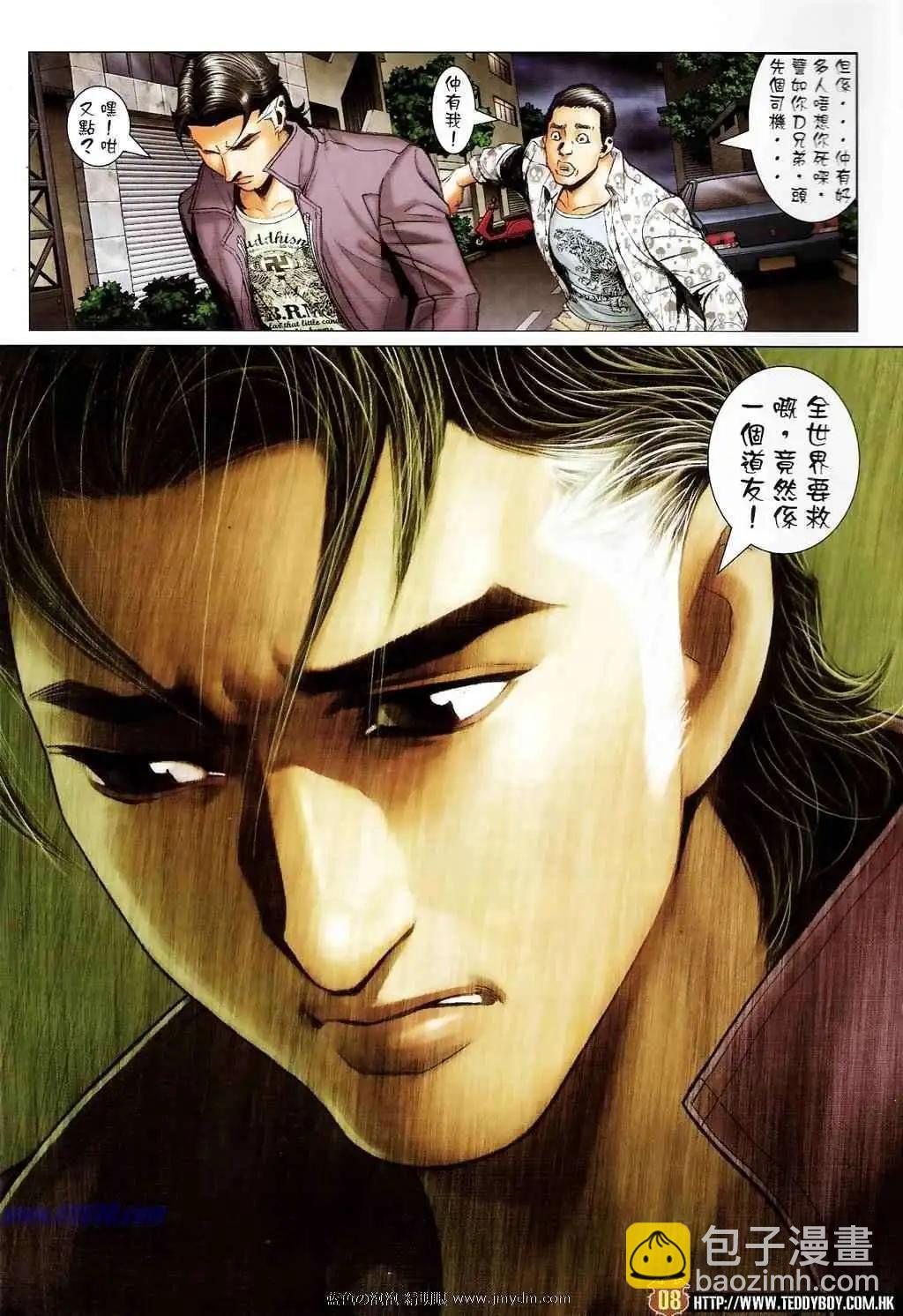 🍸古惑仔 第1391卷 第5页