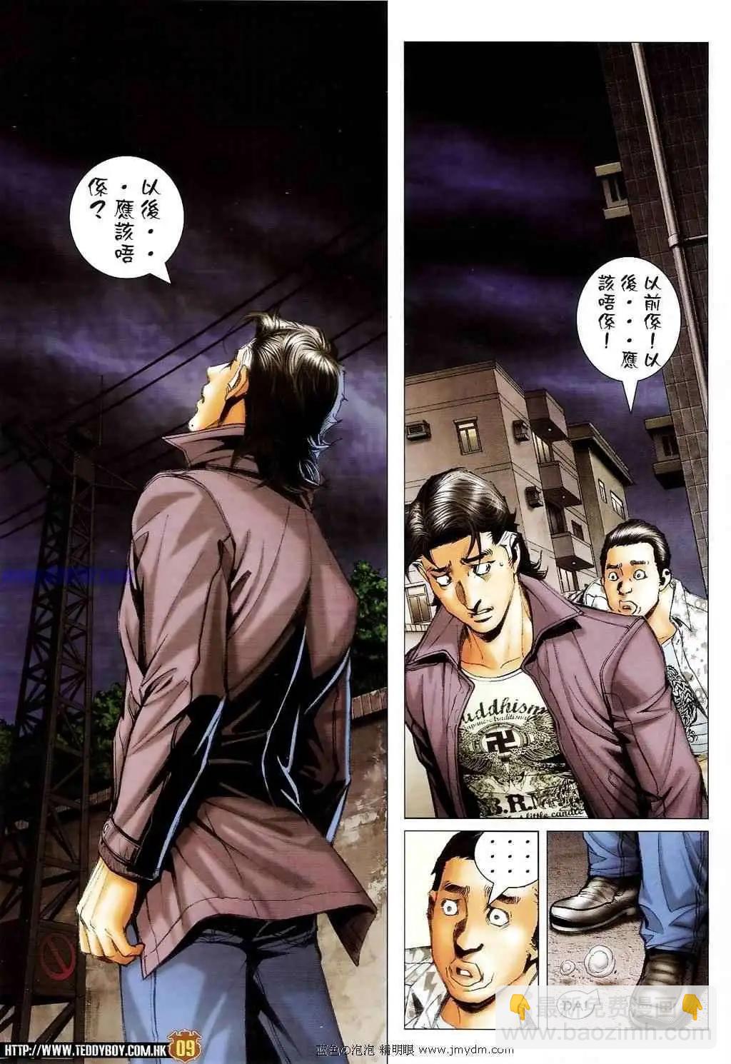🍸古惑仔 第1391卷 第6页