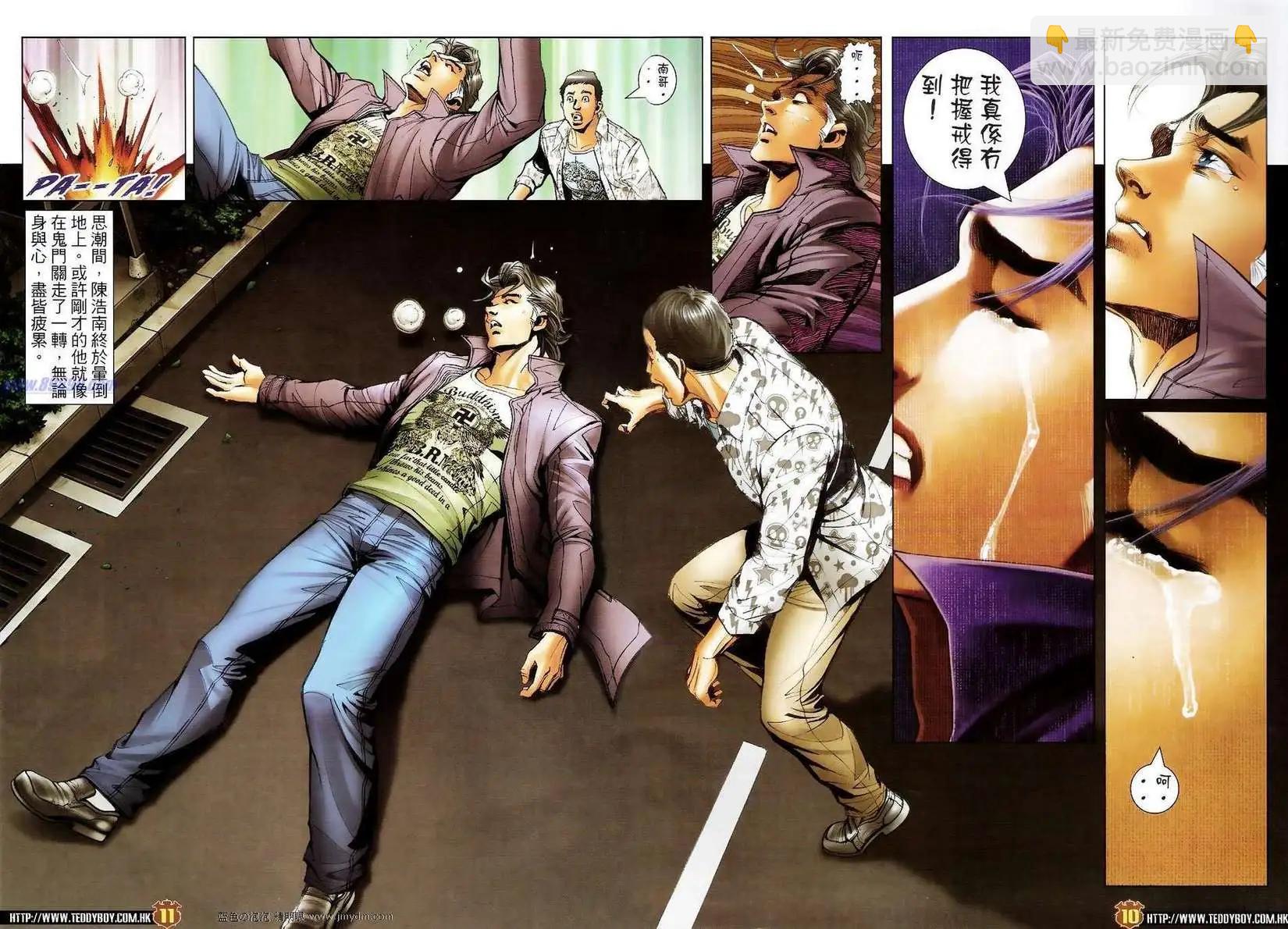 🍸古惑仔 第1391卷 第7页