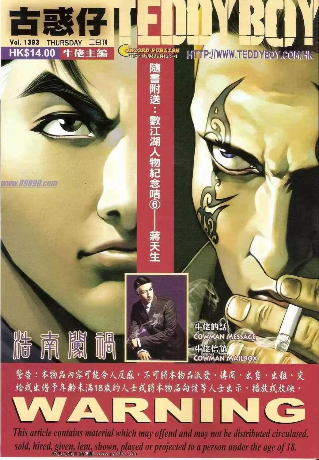 🍸古惑仔 第1393卷 第1页