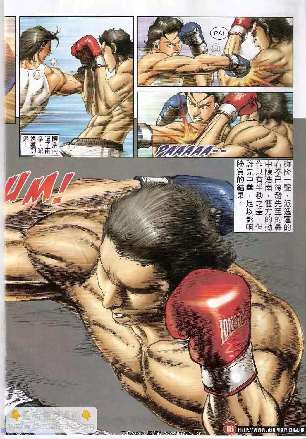 🍸古惑仔 第1393卷 第15页