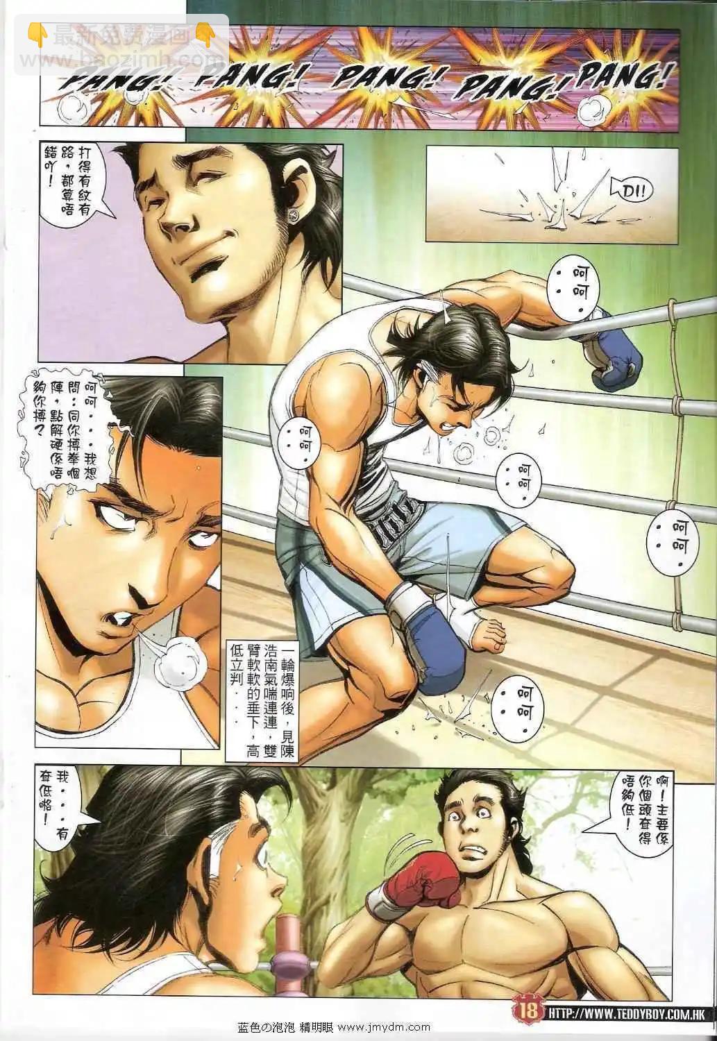 🍸古惑仔 第1393卷 第17页
