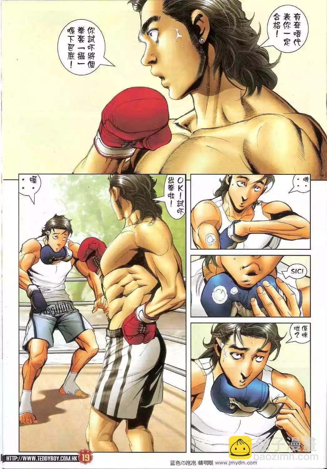 🍸古惑仔 第1393卷 第18页