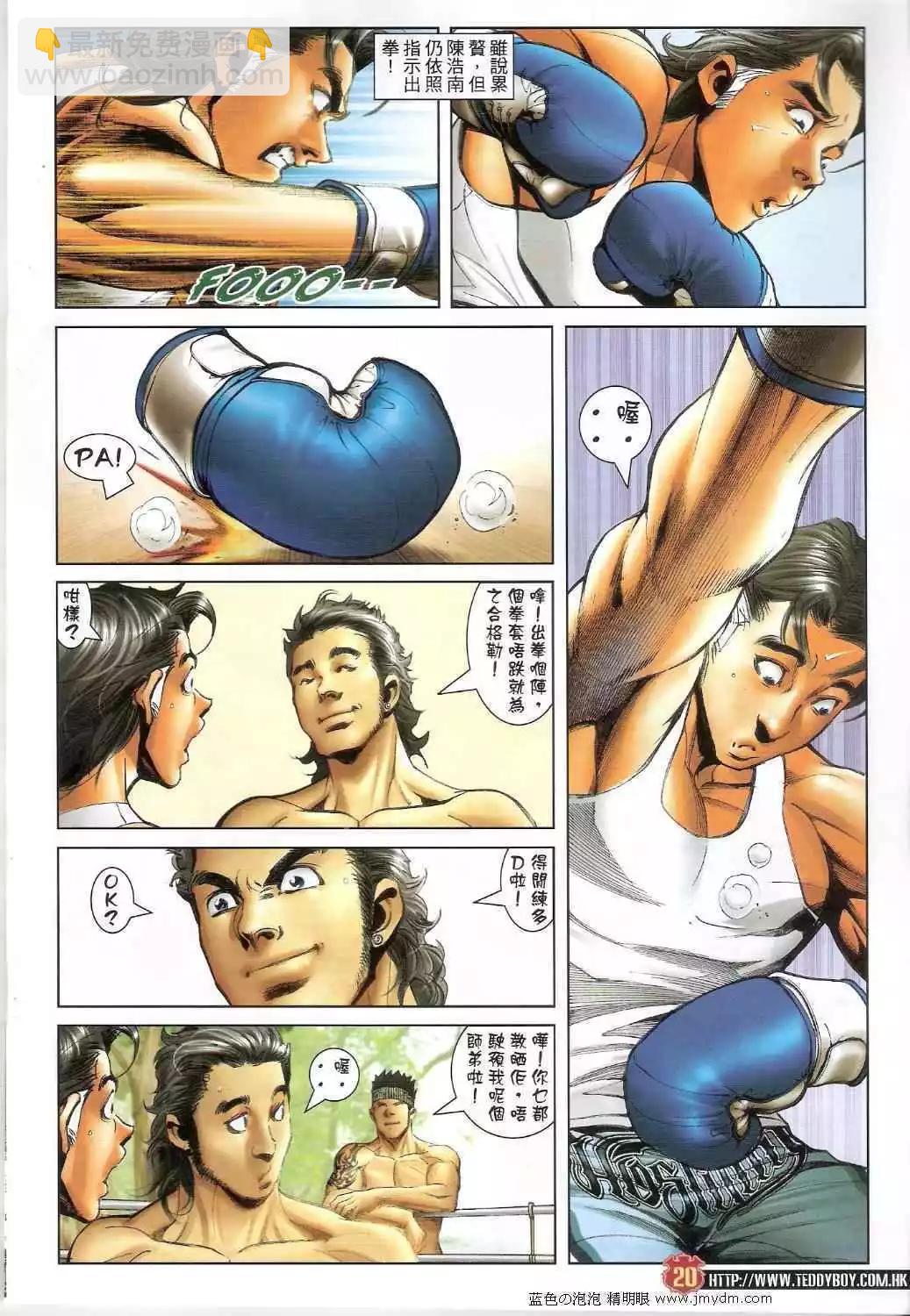 🍸古惑仔 第1393卷 第19页
