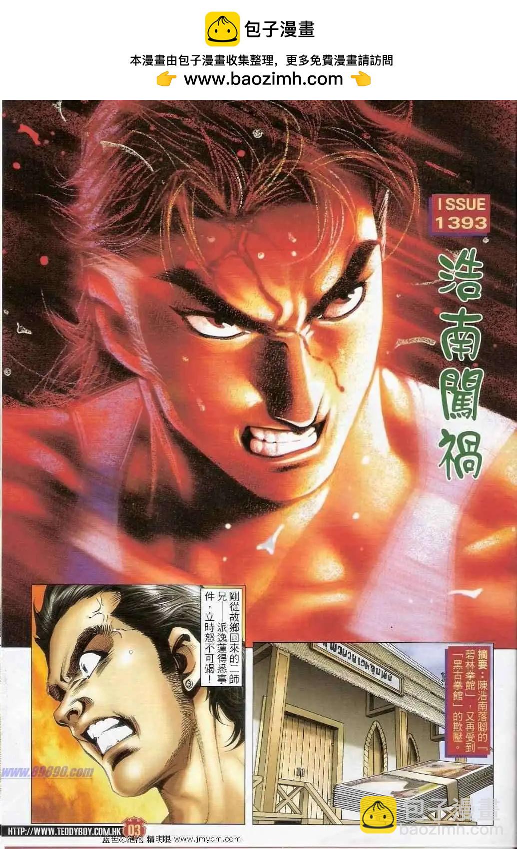 🍸古惑仔 第1393卷 第2页