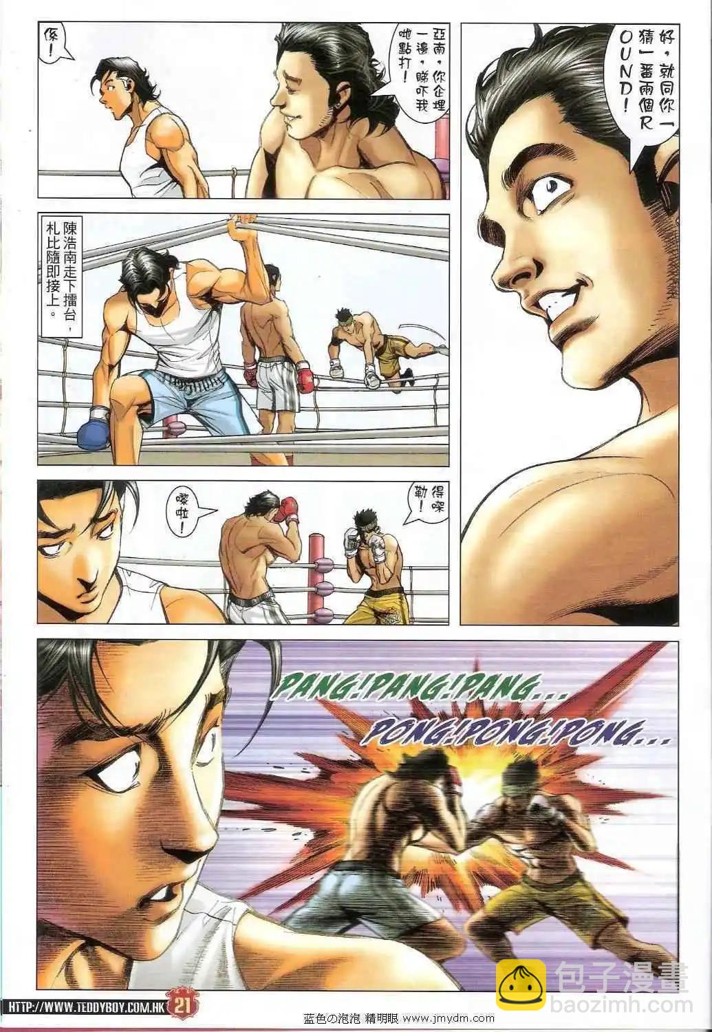 🍸古惑仔 第1393卷 第20页