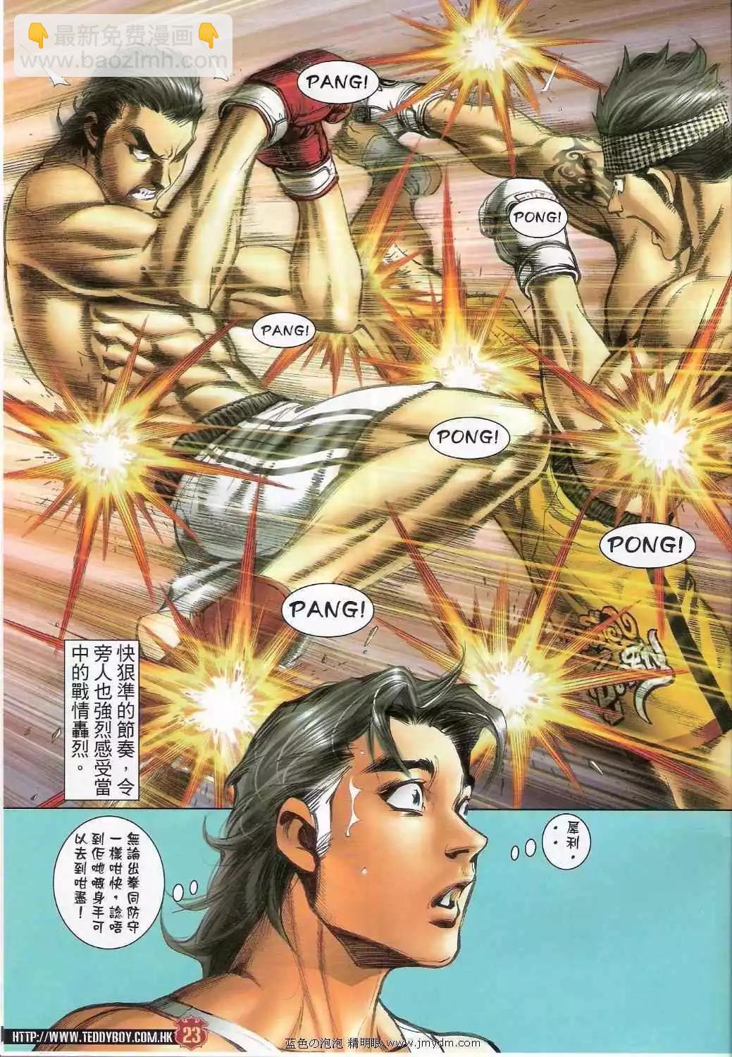 🍸古惑仔 第1393卷 第22页