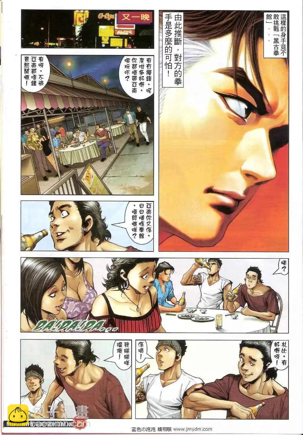 🍸古惑仔 第1393卷 第24页