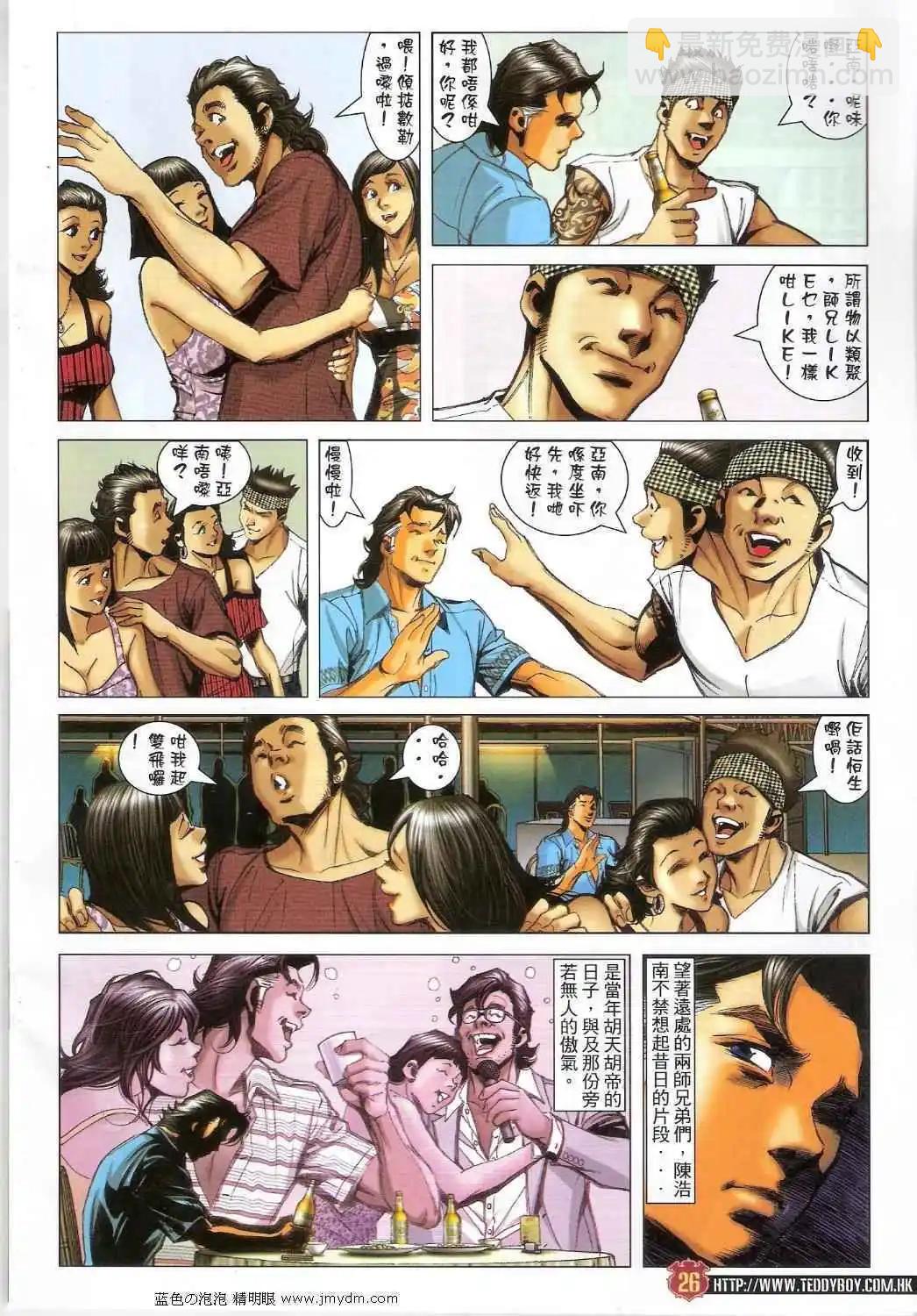 🍸古惑仔 第1393卷 第25页