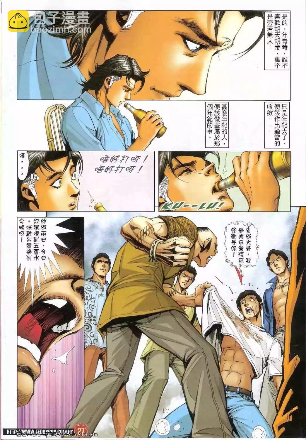 🍸古惑仔 第1393卷 第26页