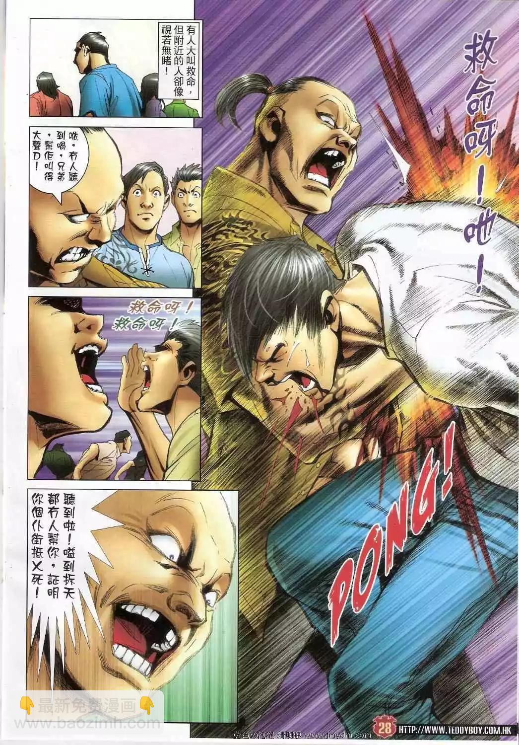 🍸古惑仔 第1393卷 第27页