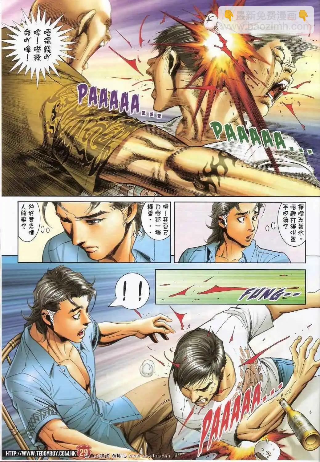 🍸古惑仔 第1393卷 第28页