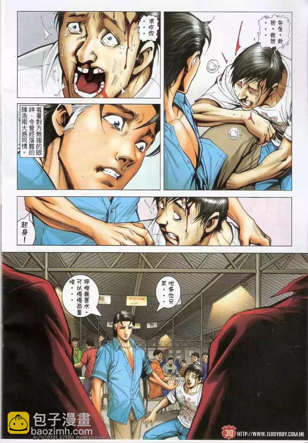 🍸古惑仔 第1393卷 第29页