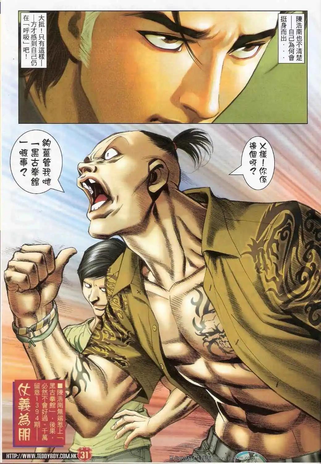 🍸古惑仔 第1393卷 第30页