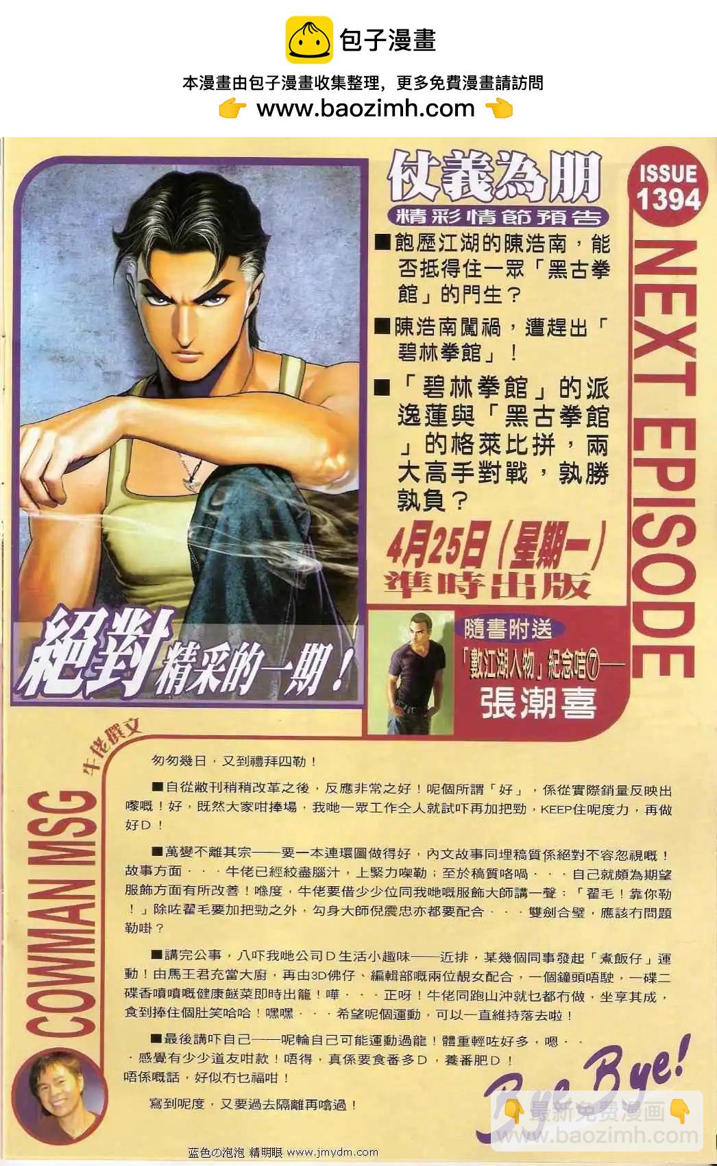 🍸古惑仔 第1393卷 第31页