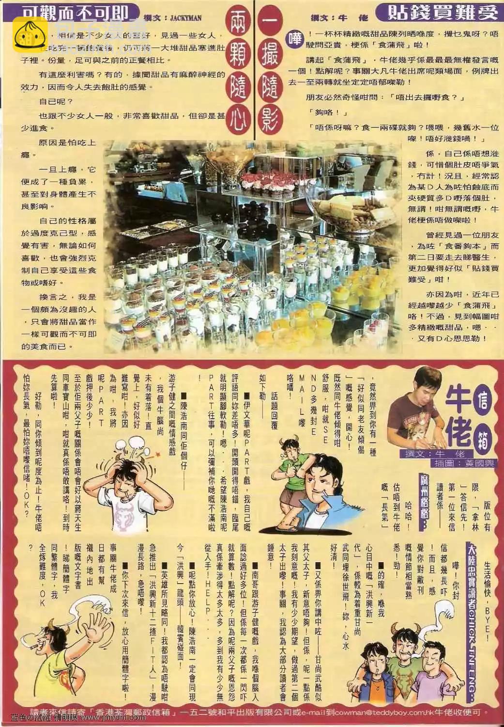 🍸古惑仔 第1393卷 第32页