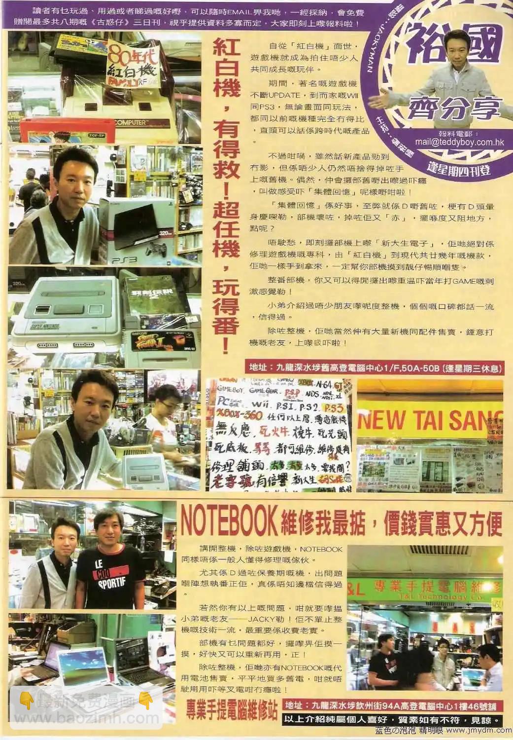 🍸古惑仔 第1393卷 第33页
