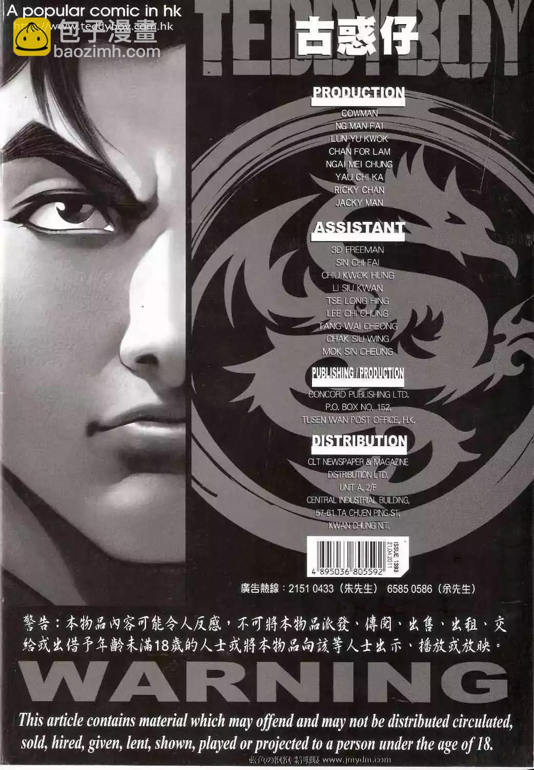 🍸古惑仔 第1393卷 第34页